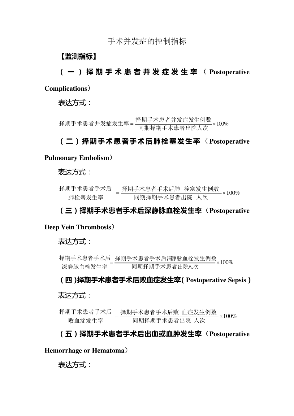 手术并发症的预防措施和控制指标_第3页