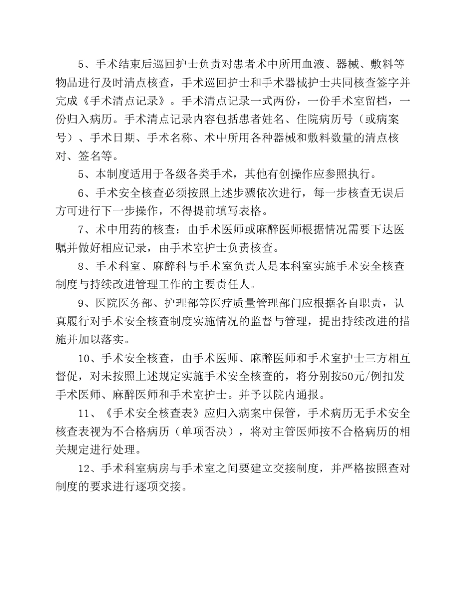 手术患者术前检查准备的相关制度与流程_第3页