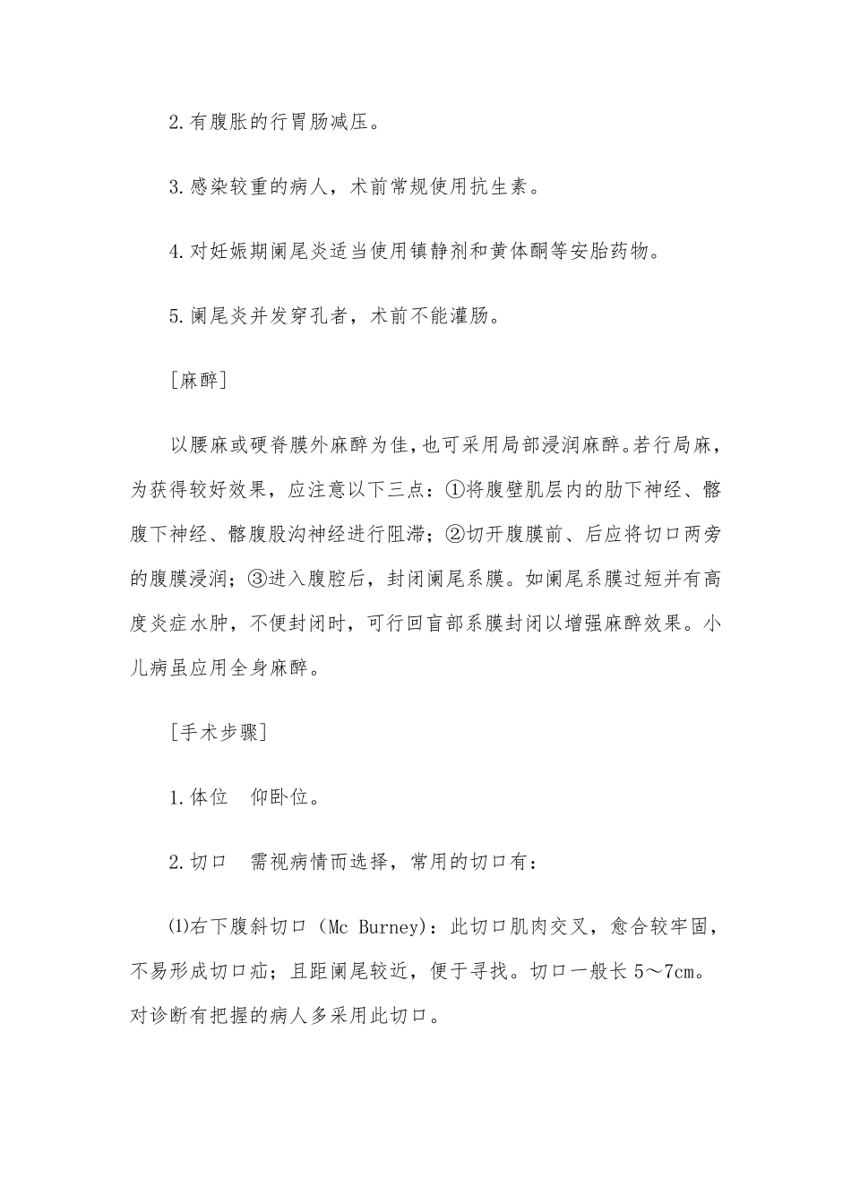 手术操作步骤、流程示范：急性阑尾炎手术的操作_第2页