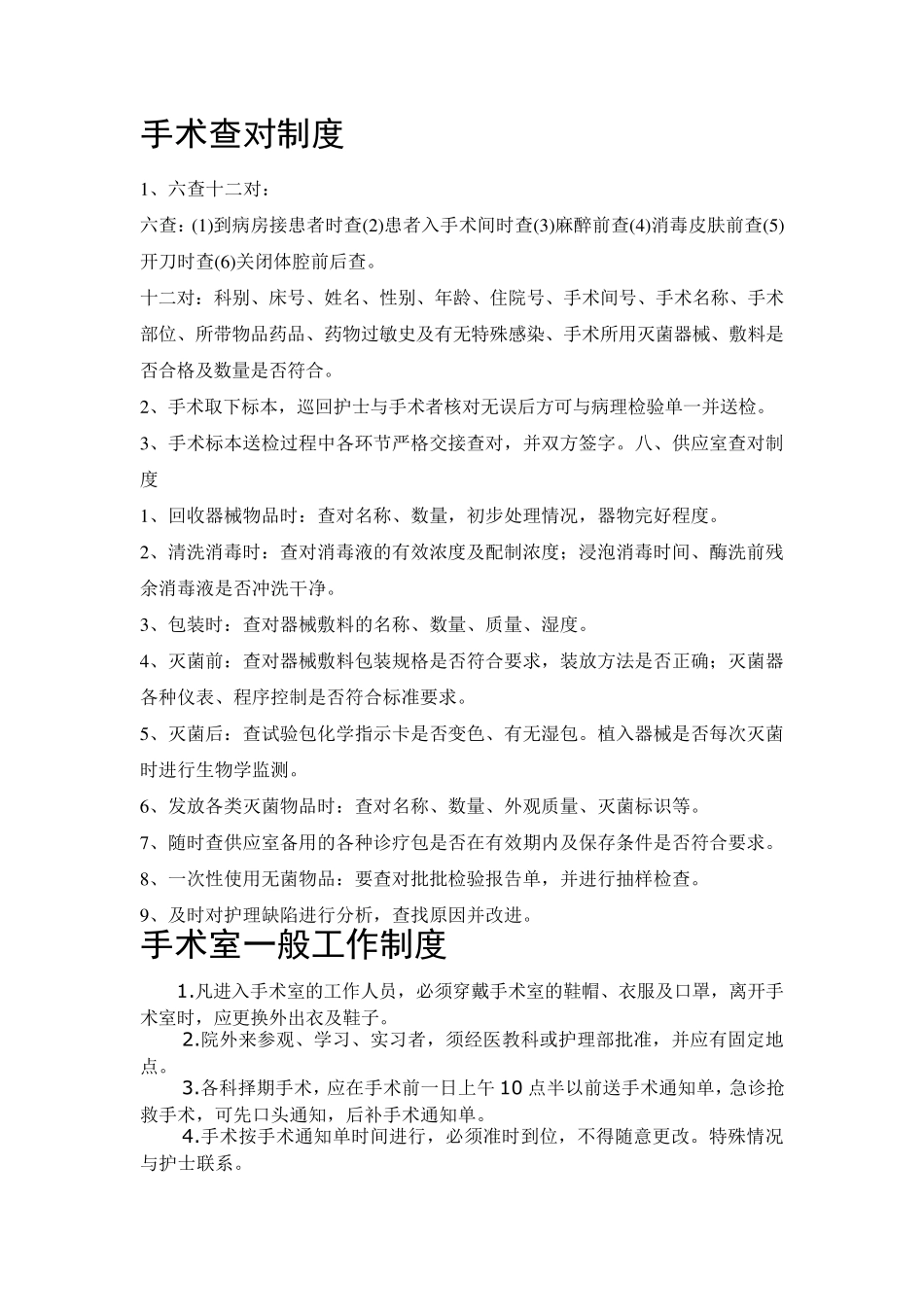 手术查对制度_第1页