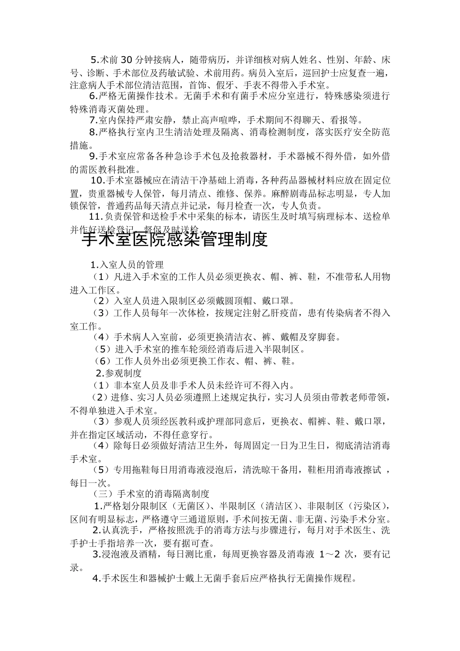 手术查对制度_第2页