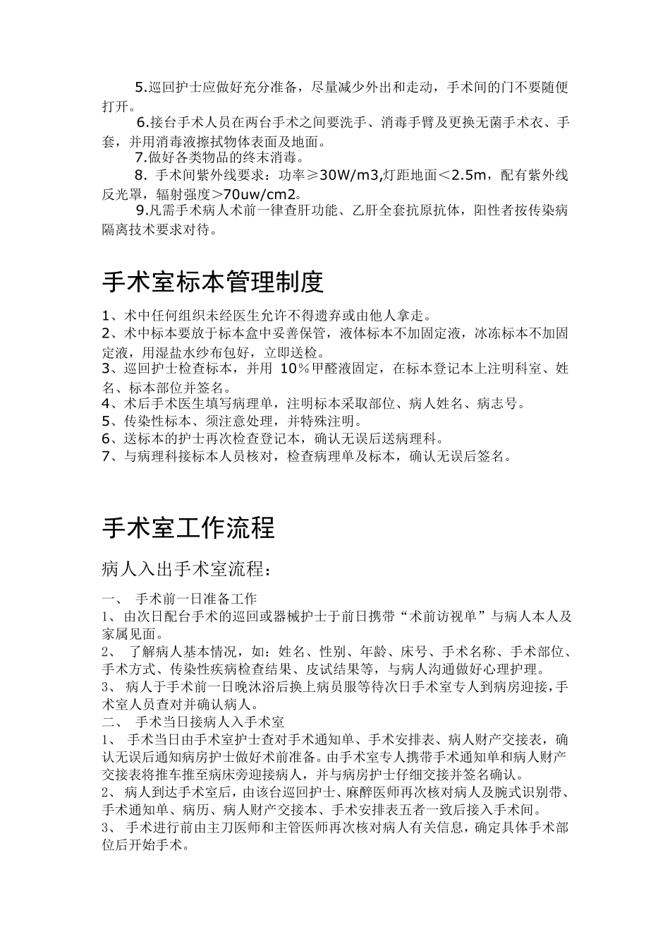 手术查对制度_第3页