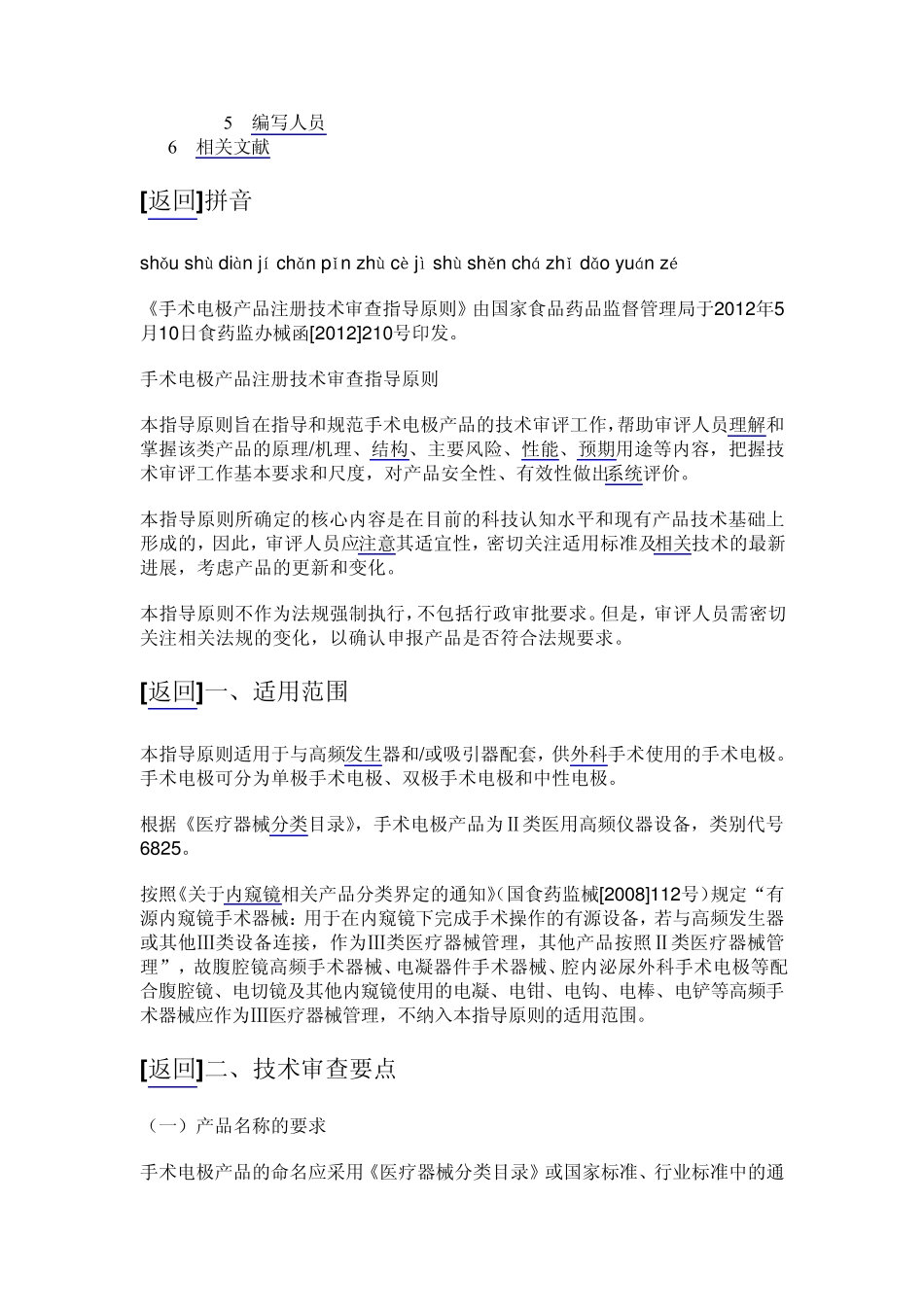 手术电极产品注册技术审查指导原则_第2页