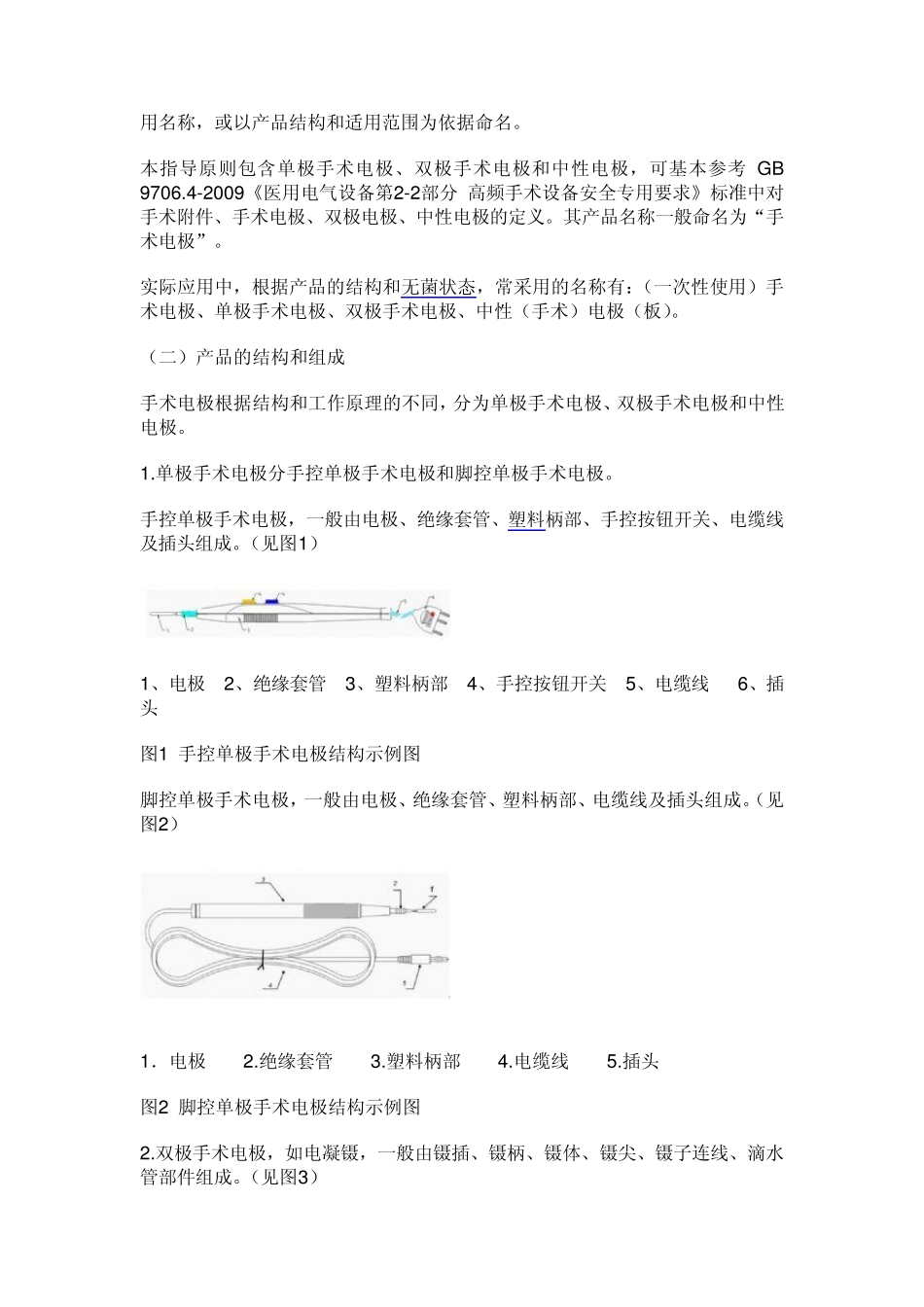 手术电极产品注册技术审查指导原则_第3页