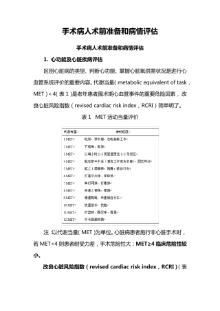 手术病人术前准备和病情评估