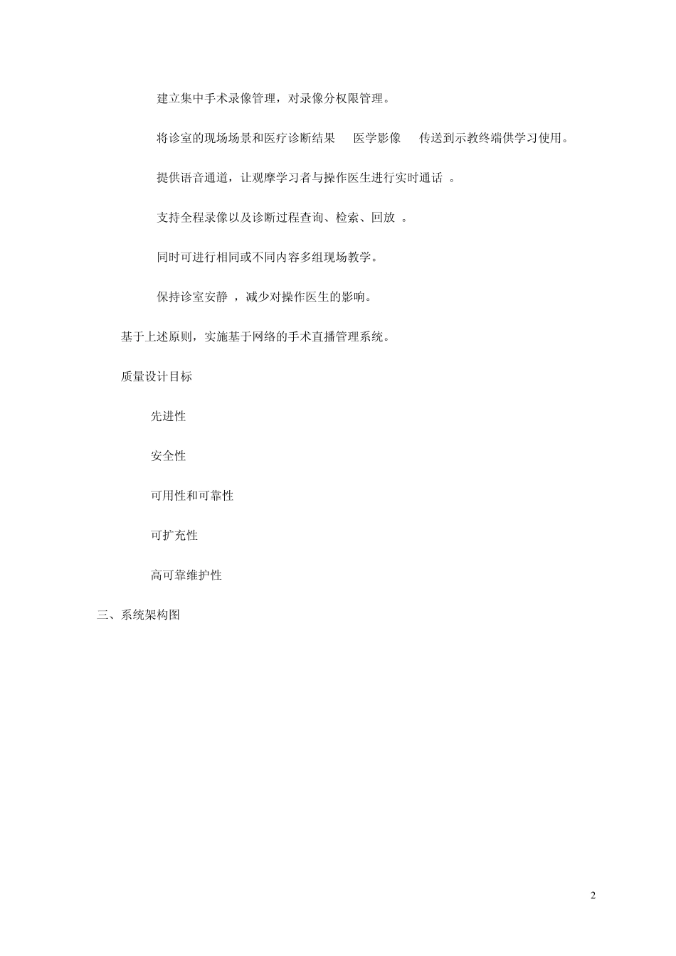 手术直播方案_第2页