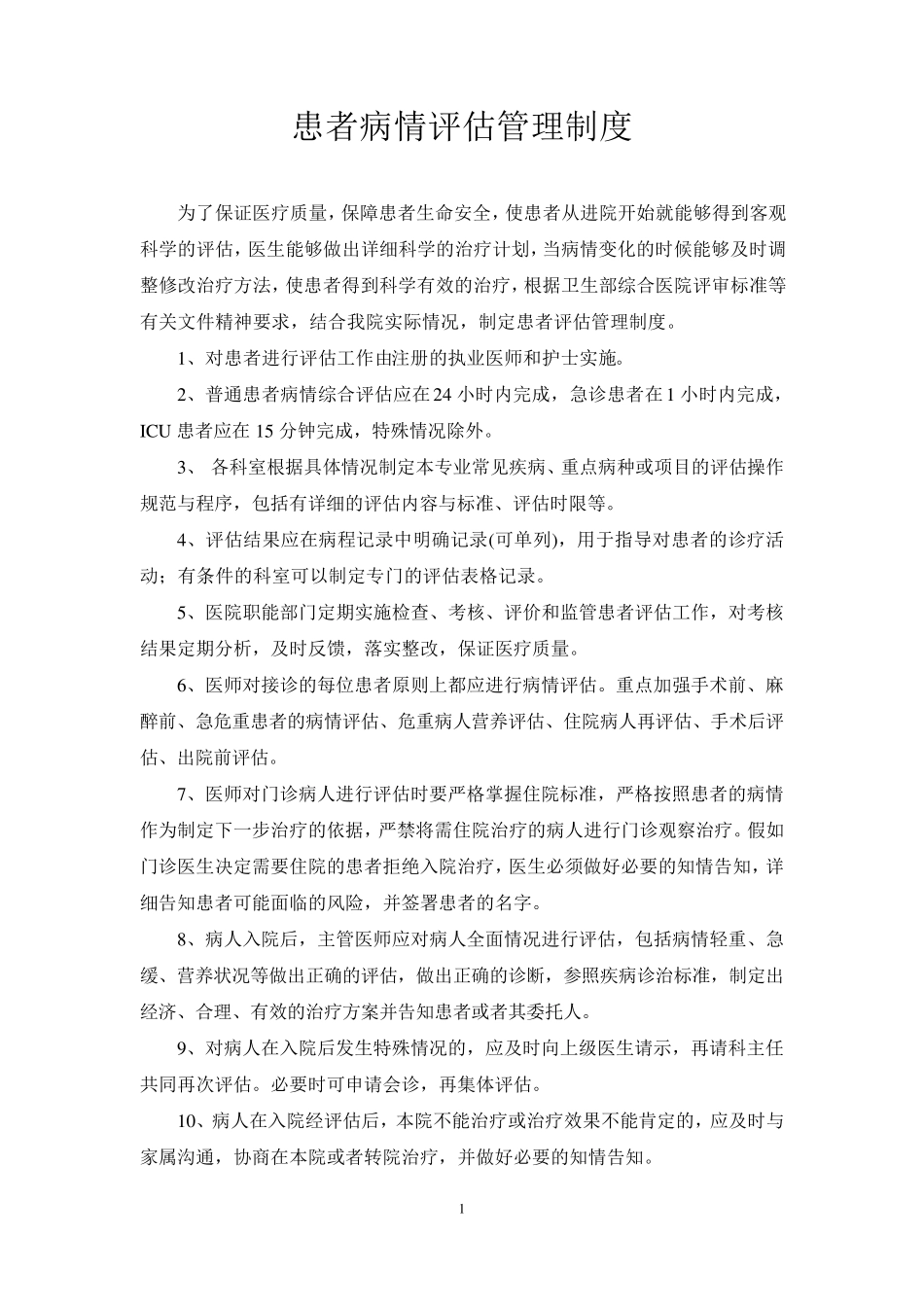 手术相关制度与流程_第2页