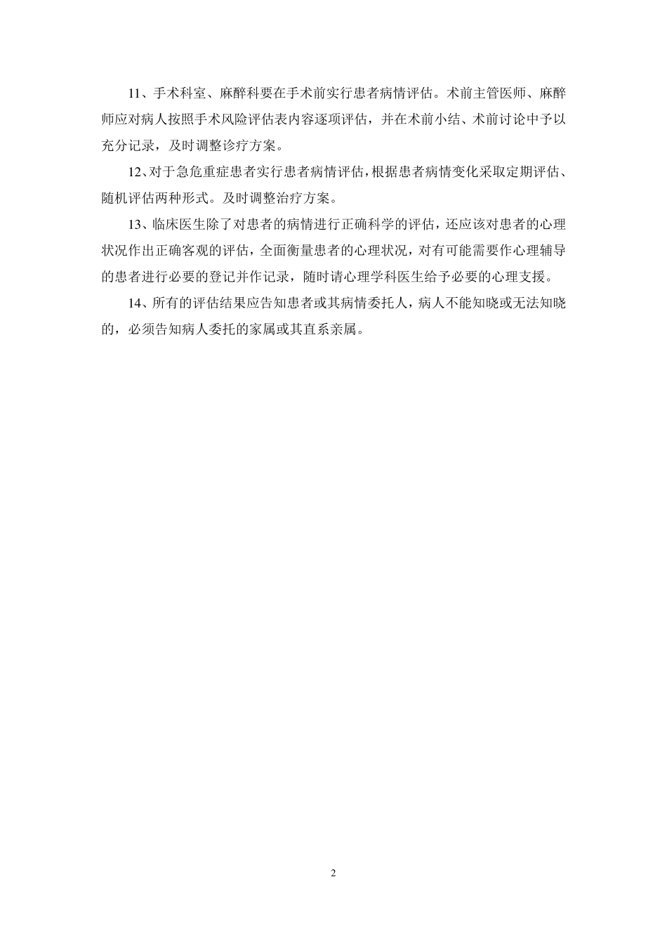 手术相关制度与流程_第3页