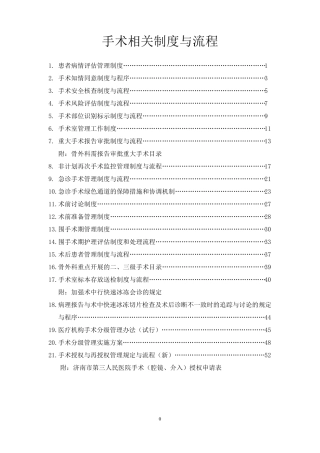 手术相关制度与流程