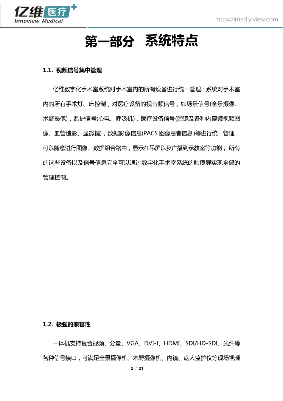 手术示教系统特点_第2页