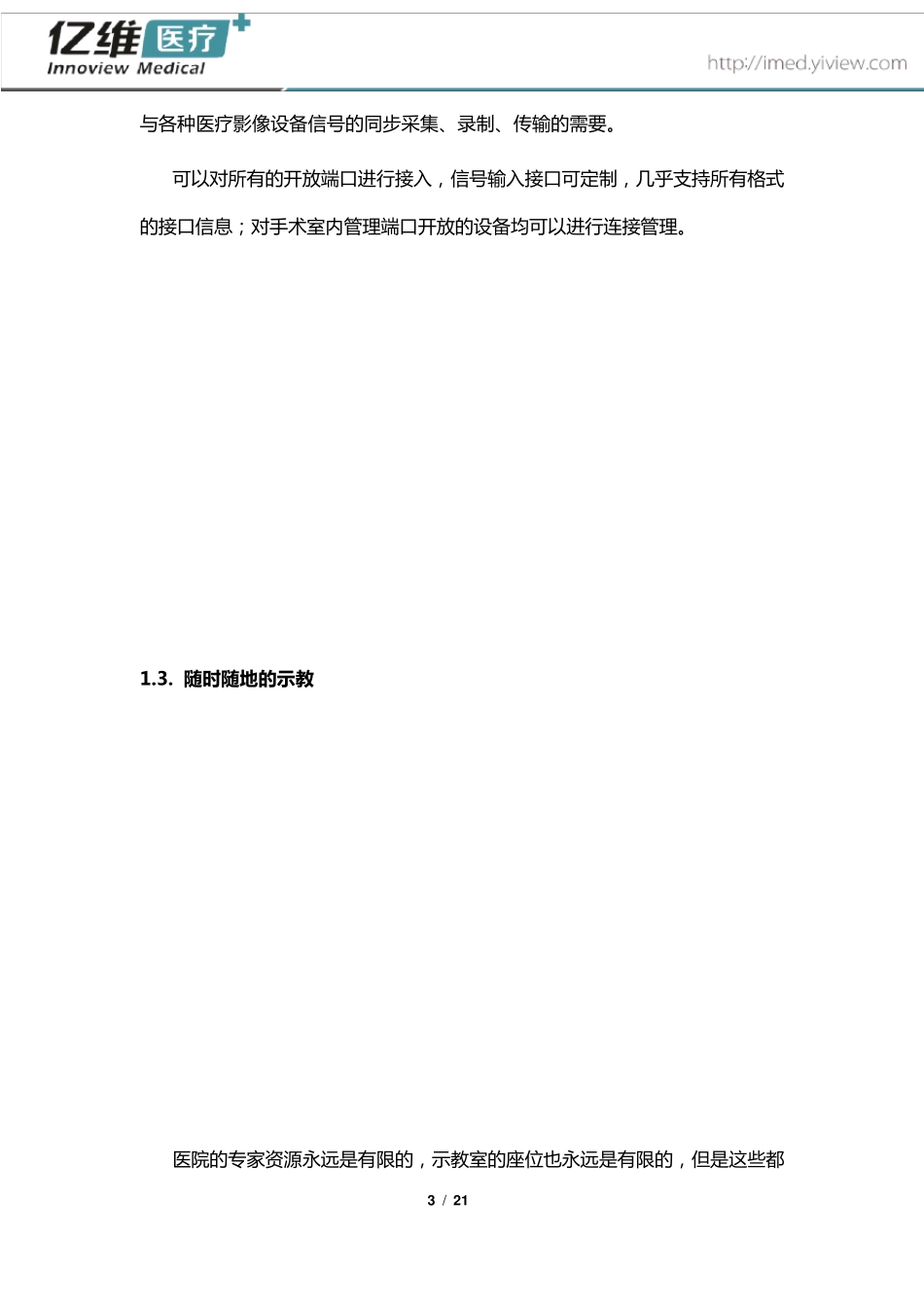 手术示教系统特点_第3页