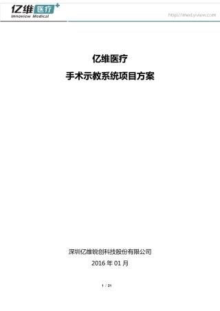 手术示教系统特点