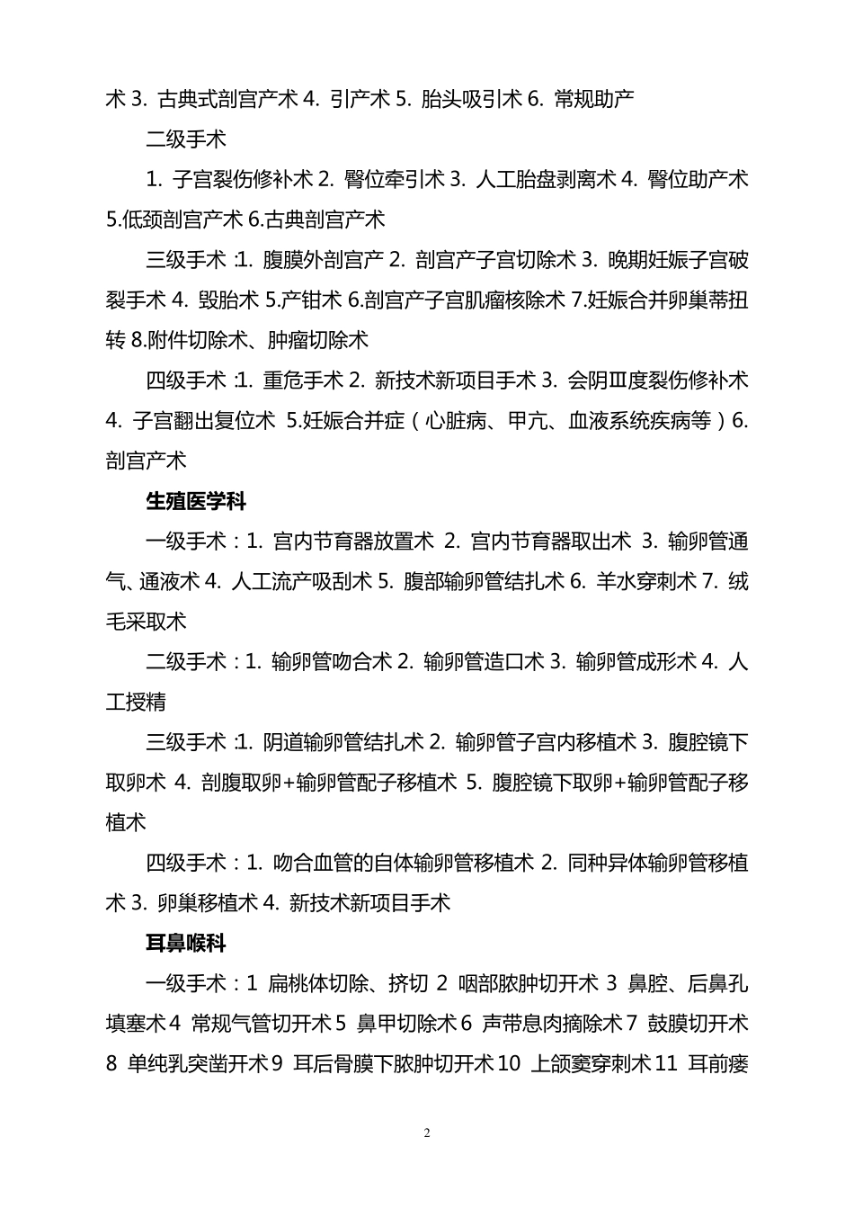 手术等级及具体类型_第2页