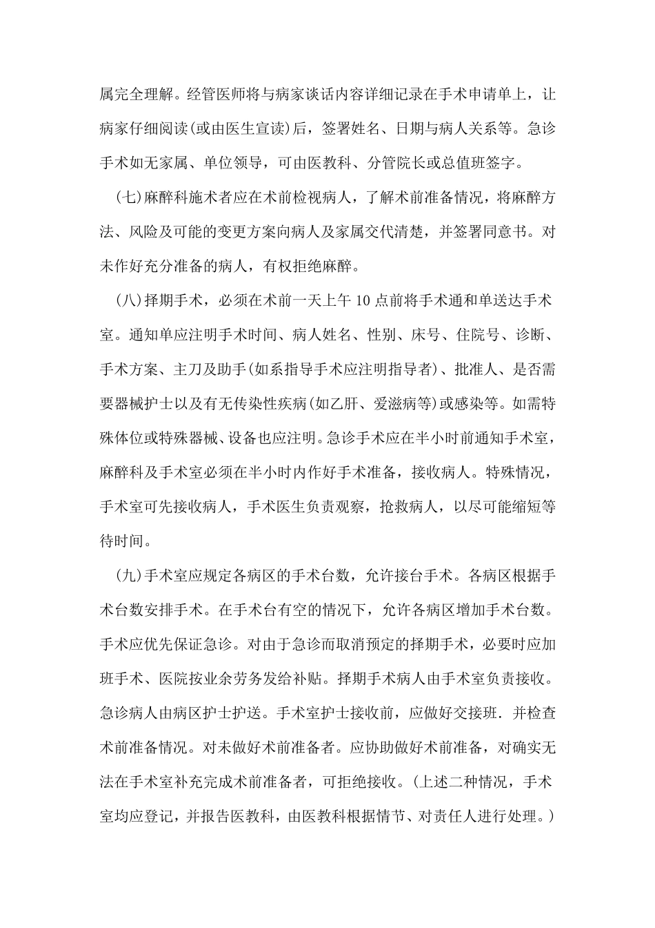 手术管理制度_第2页