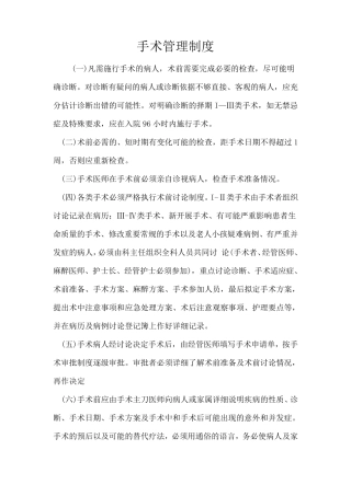 手术管理制度