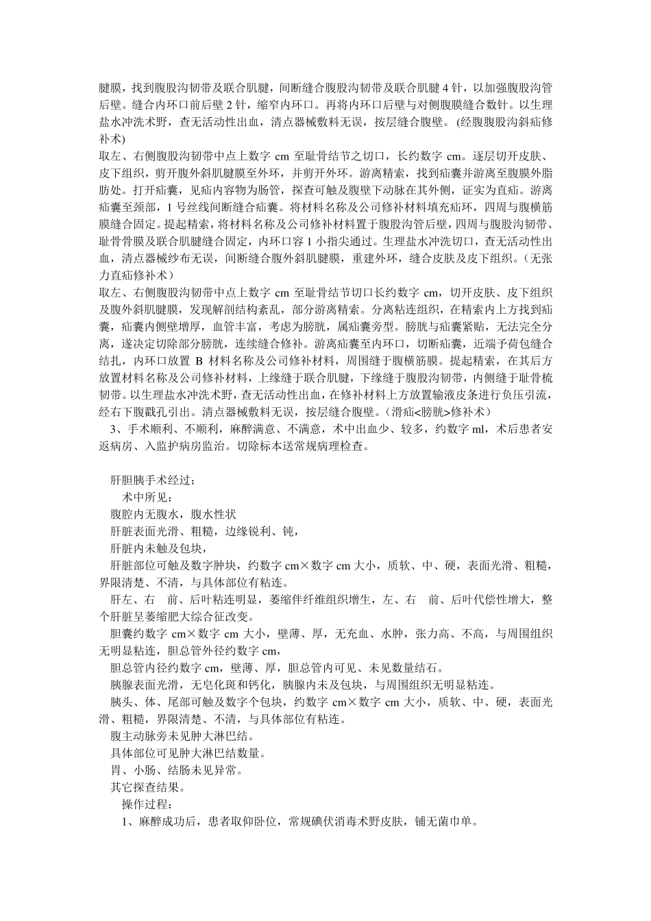 手术记录模板_第3页