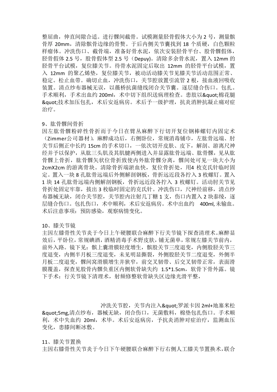 手术记录骨科_第3页