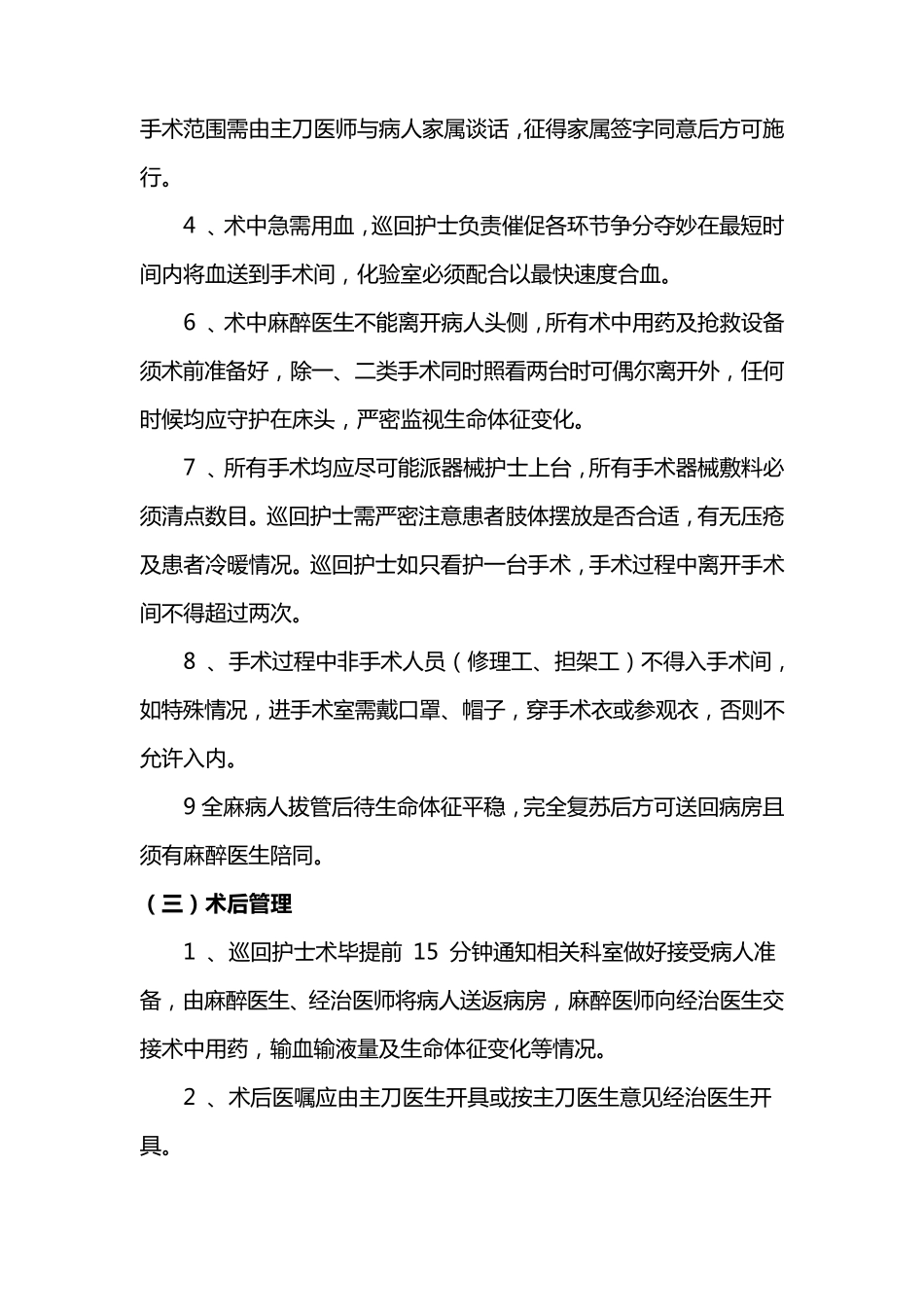 手术质量、安全管理制度_第3页