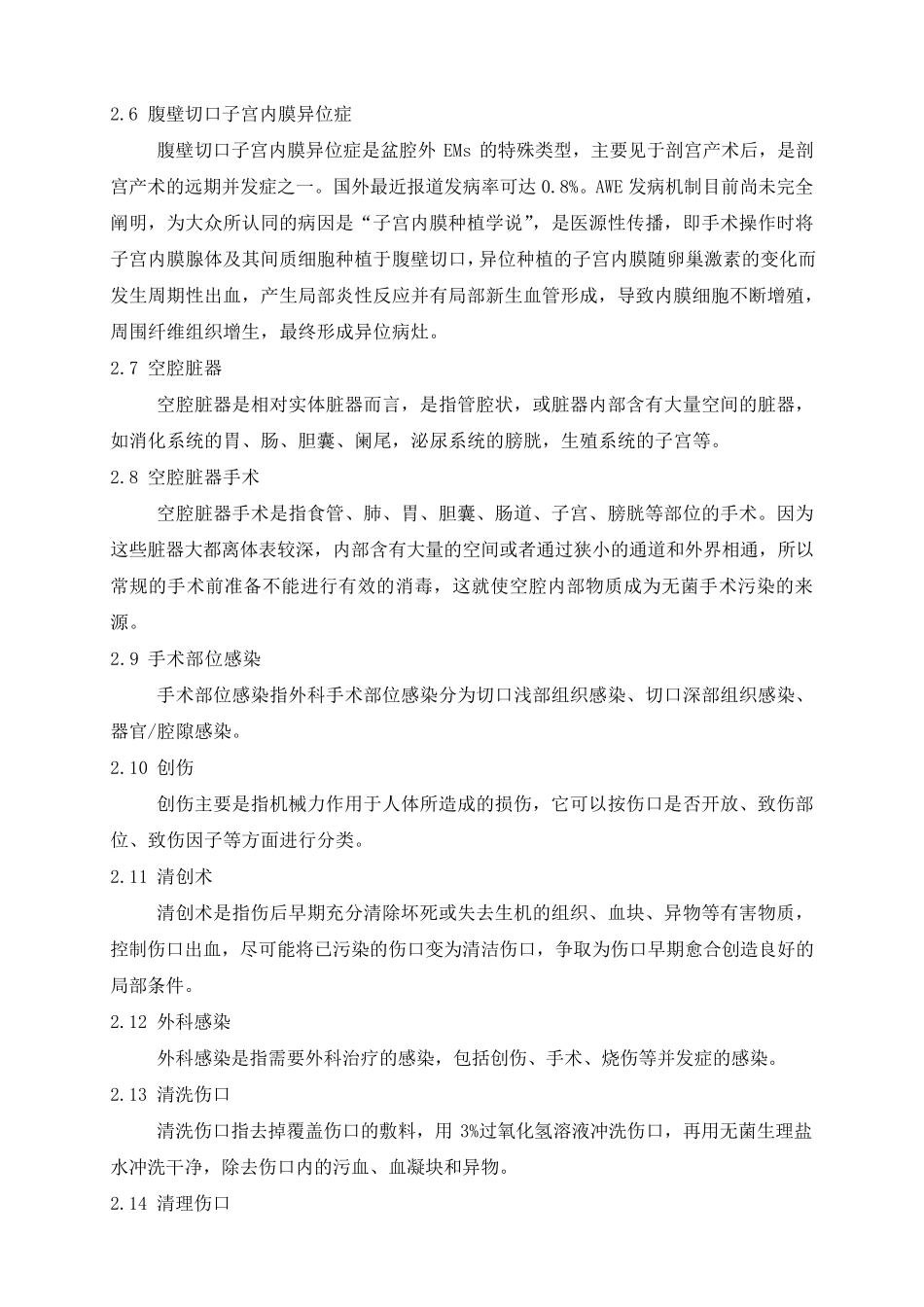 手术隔离技术_第2页