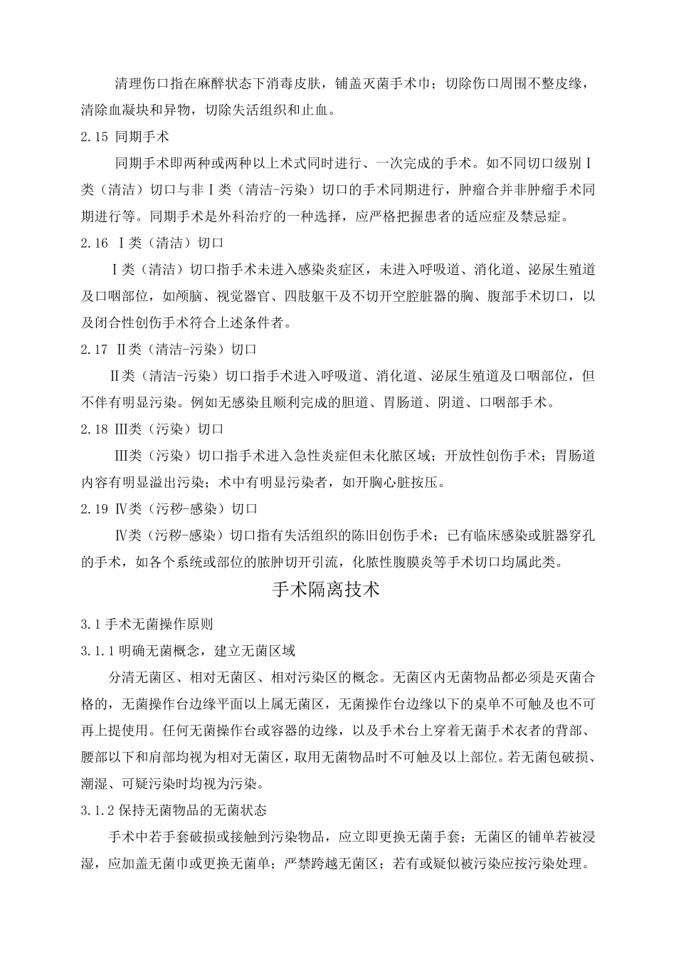 手术隔离技术_第3页