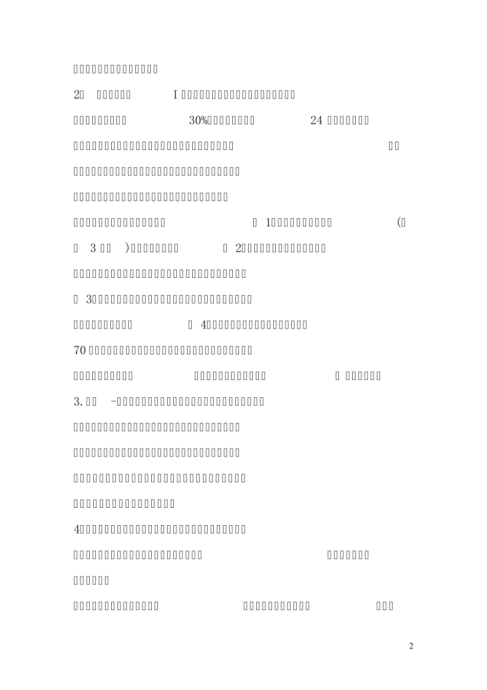 手术预防性抗菌药物临床应用管理制度_第2页