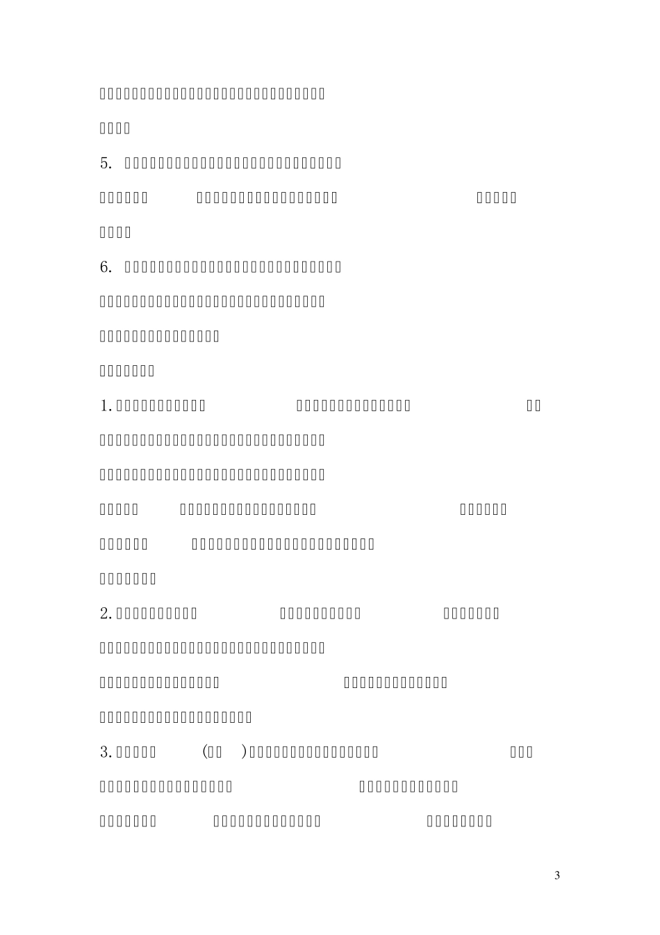手术预防性抗菌药物临床应用管理制度_第3页