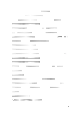 手术预防性抗菌药物临床应用管理制度