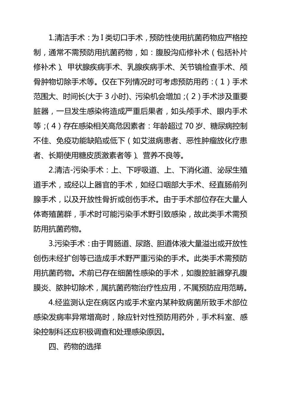 手术预防性抗菌药物临床应用管理制度与规范_第2页