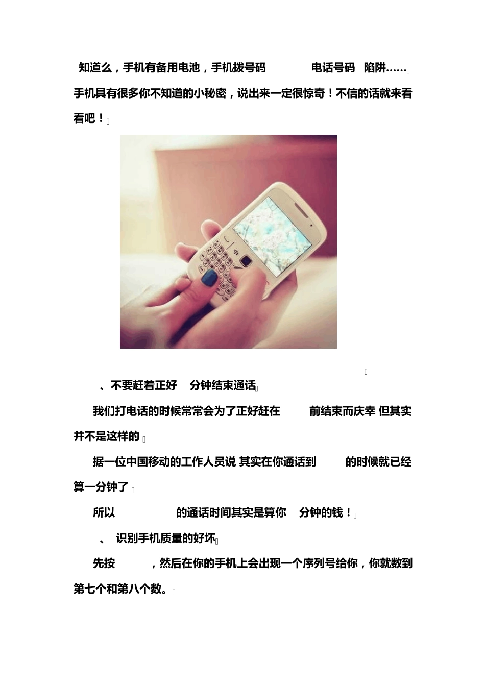 手机,你不知道的秘密_第1页