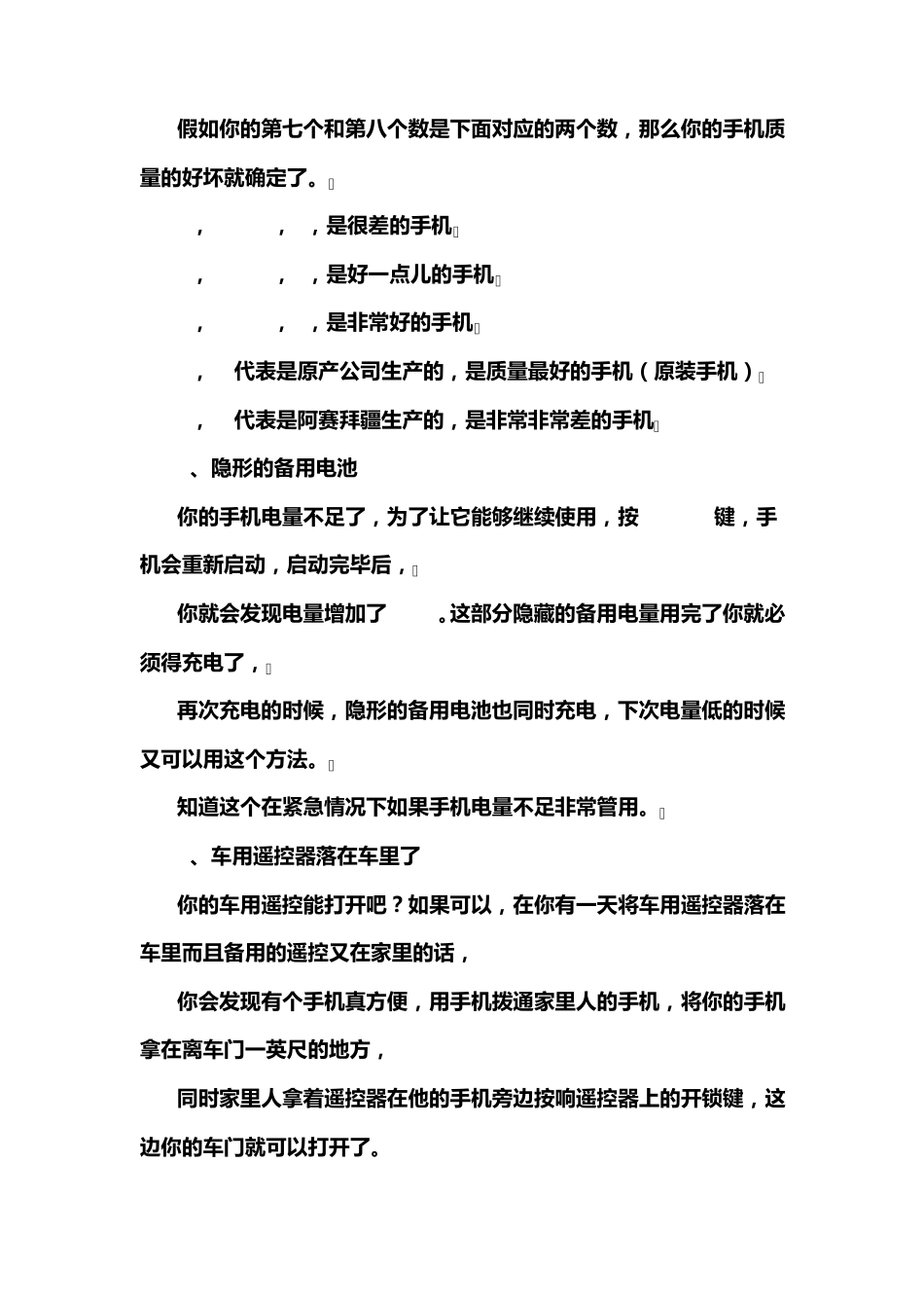 手机,你不知道的秘密_第2页