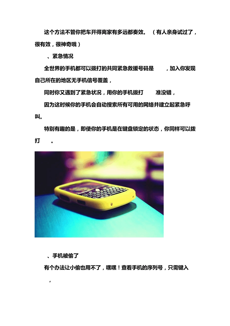 手机,你不知道的秘密_第3页