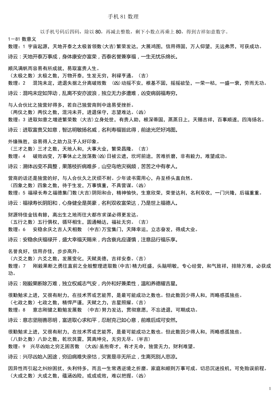 手机81数理_第1页