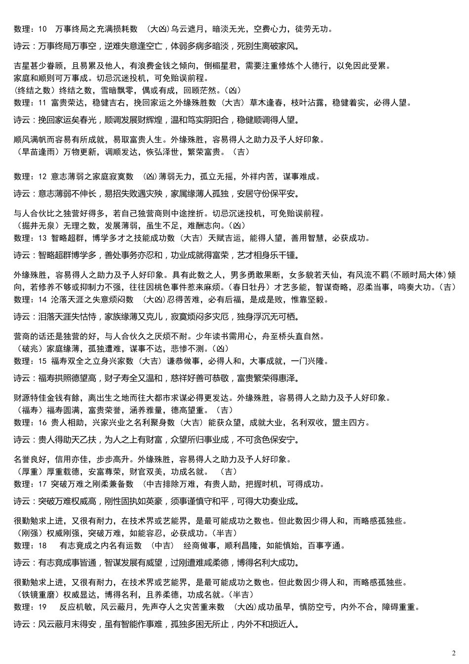 手机81数理_第2页