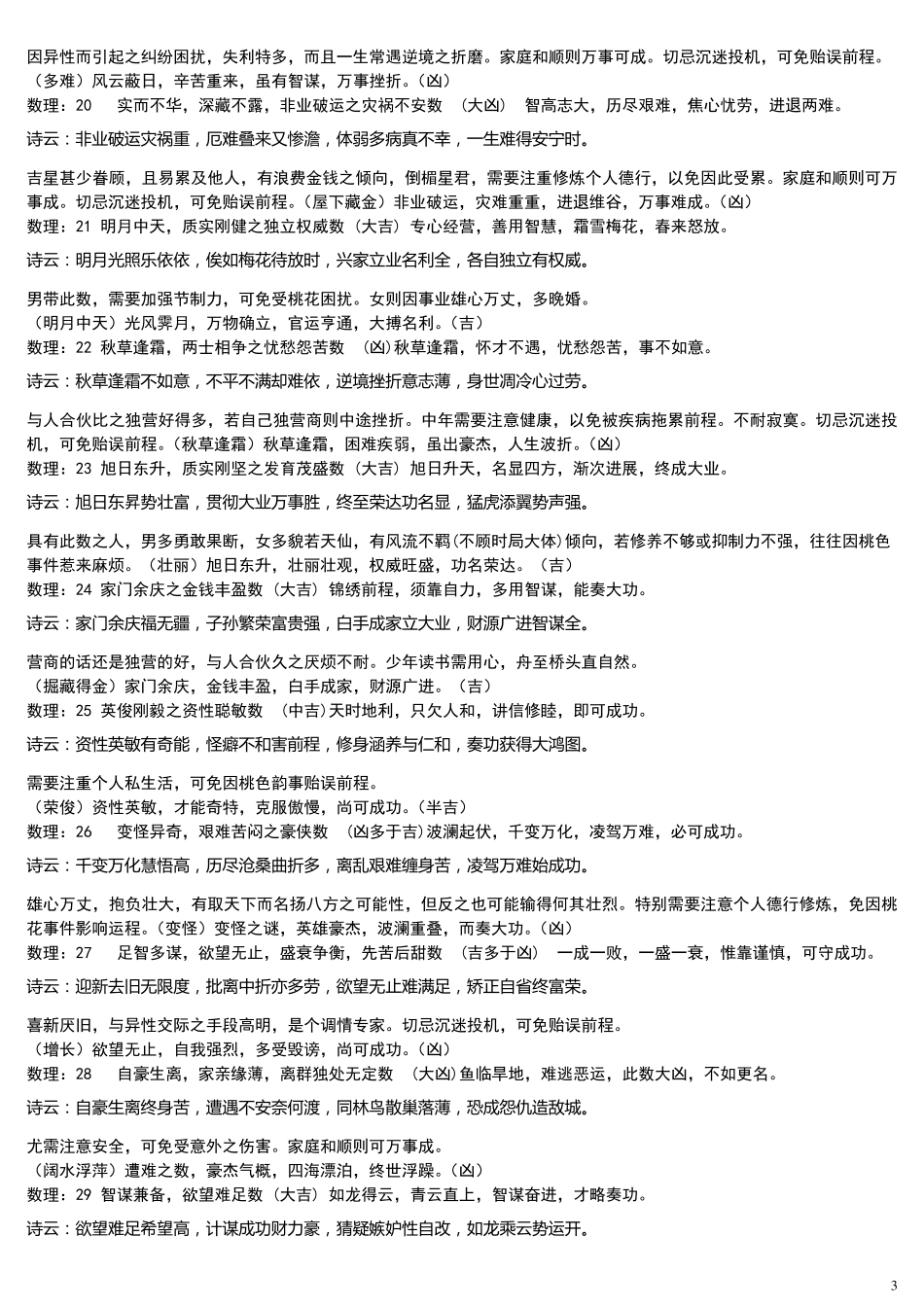 手机81数理_第3页