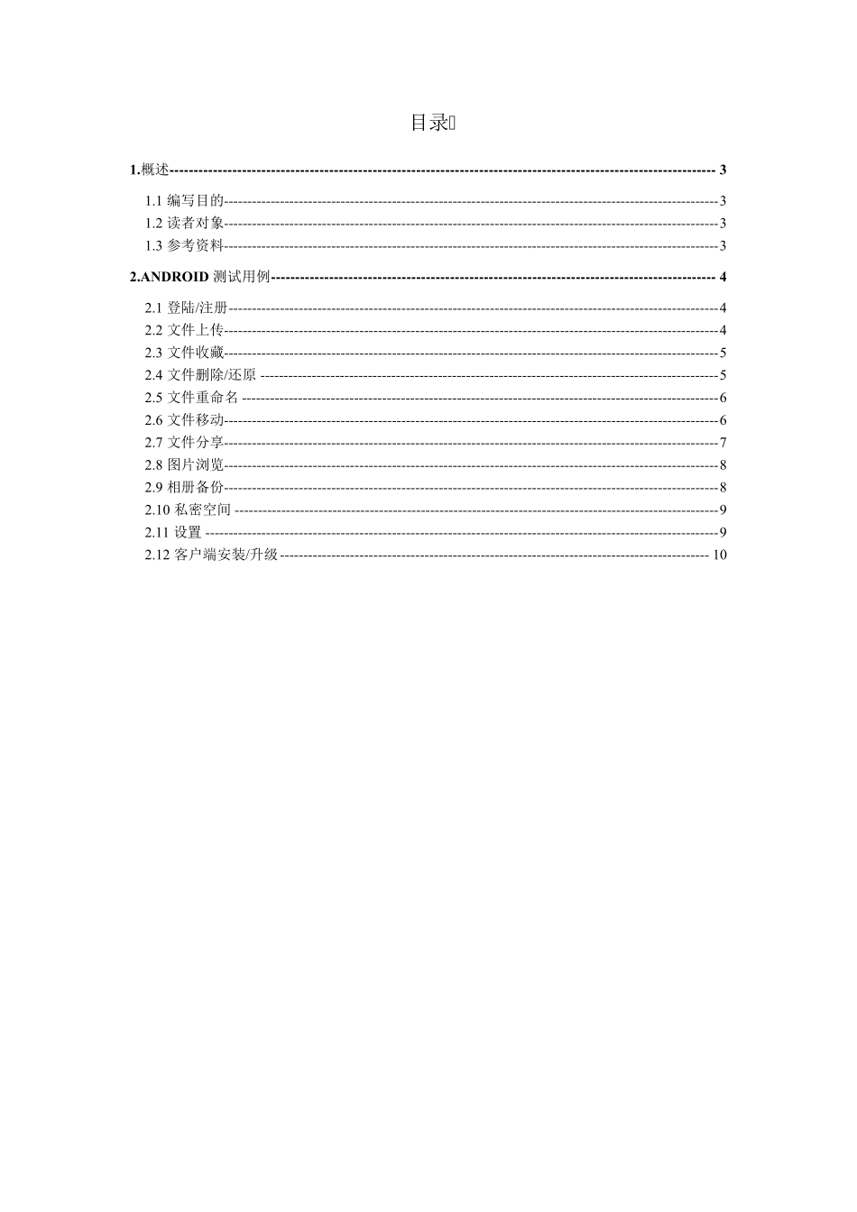 手机APP产品测试用例实例与模版_第2页