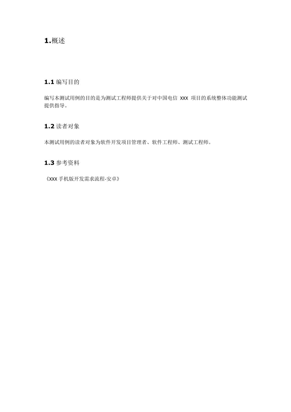 手机APP产品测试用例实例与模版_第3页