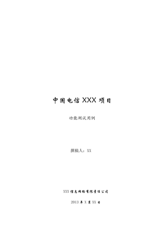 手机APP产品测试用例实例与模版