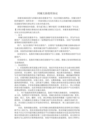 手机APP软件注册使用协议