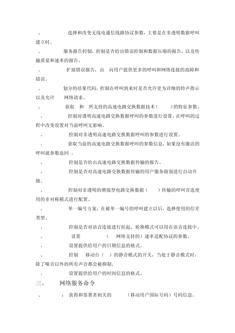 手机AT命令_第2页