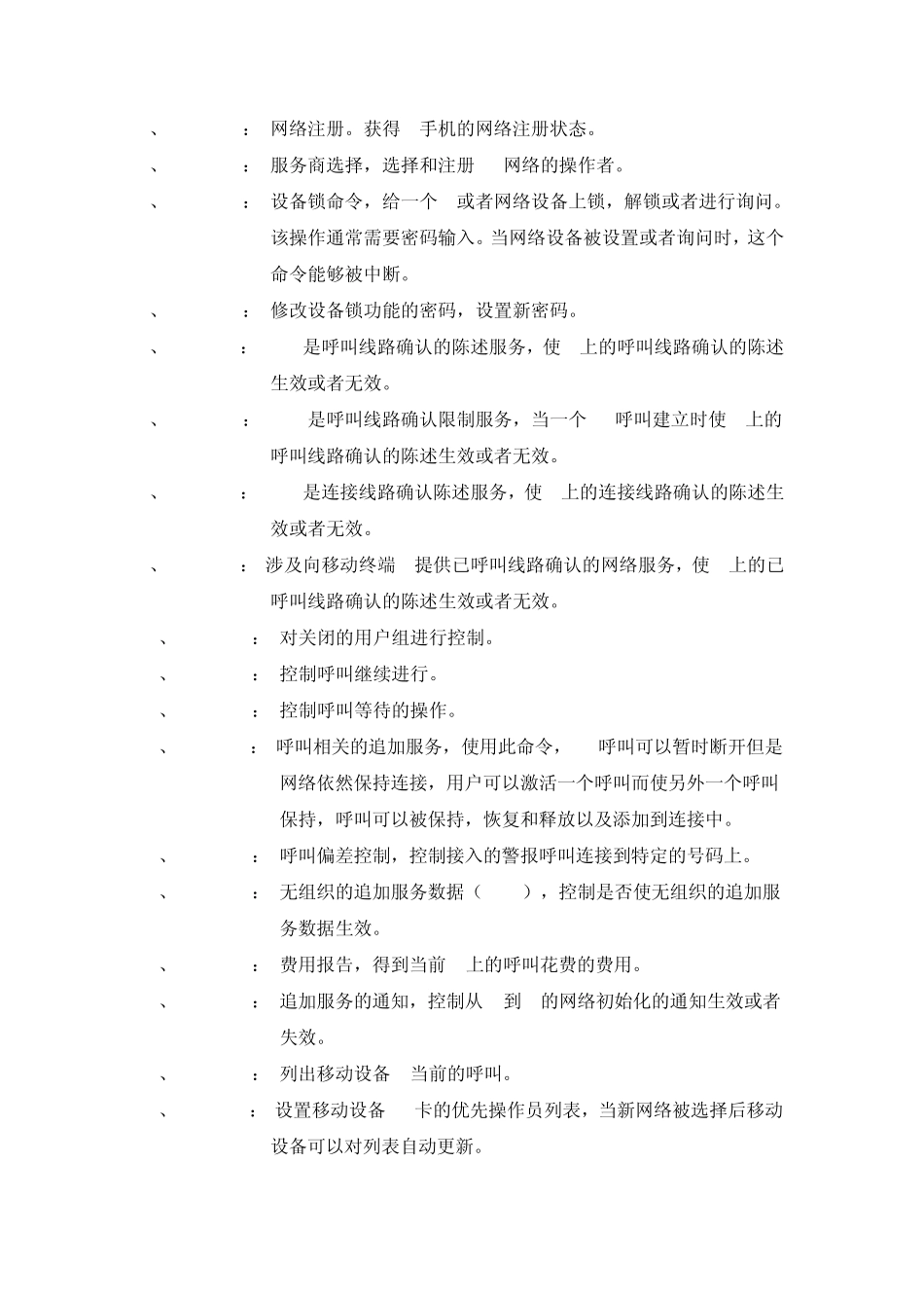 手机AT命令_第3页