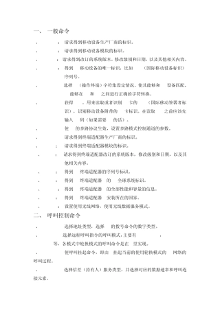手机AT命令