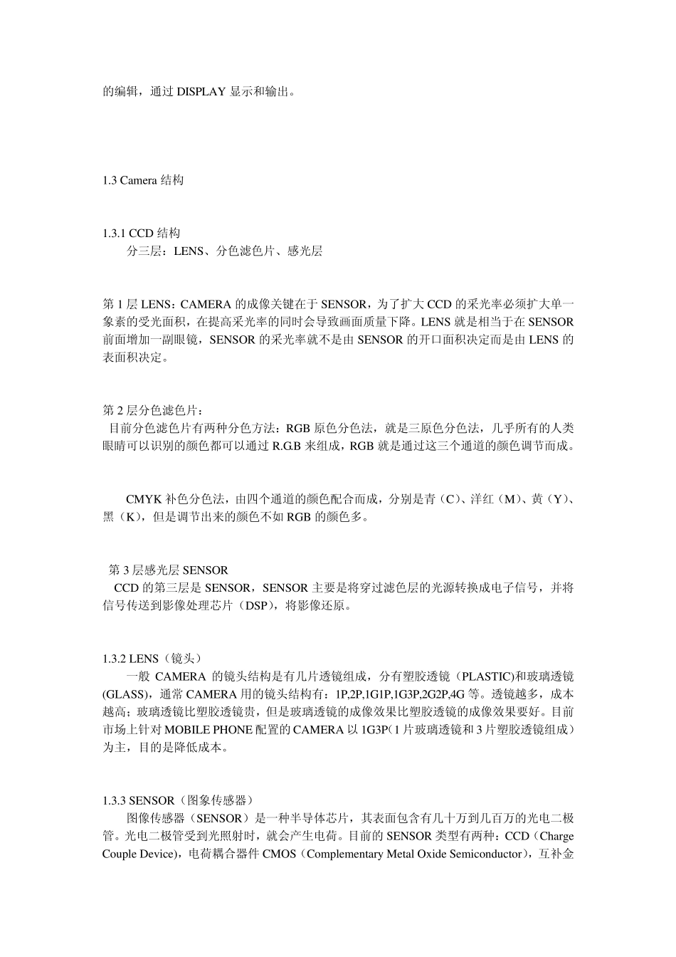 手机camera原理_第2页