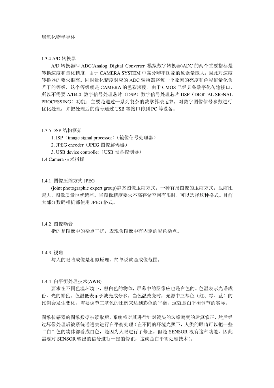 手机camera原理_第3页