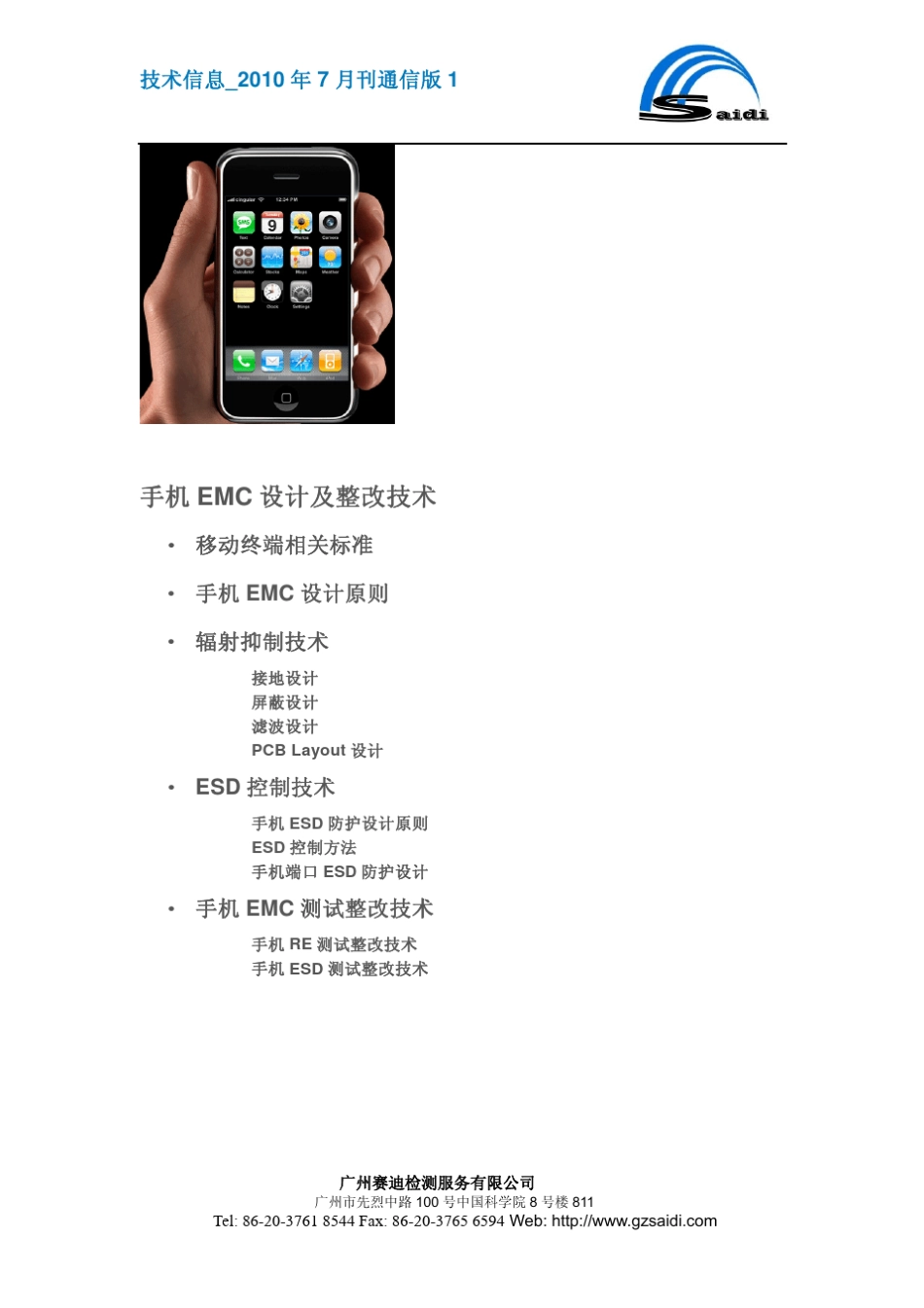 手机EMC设计及整改技术_第1页