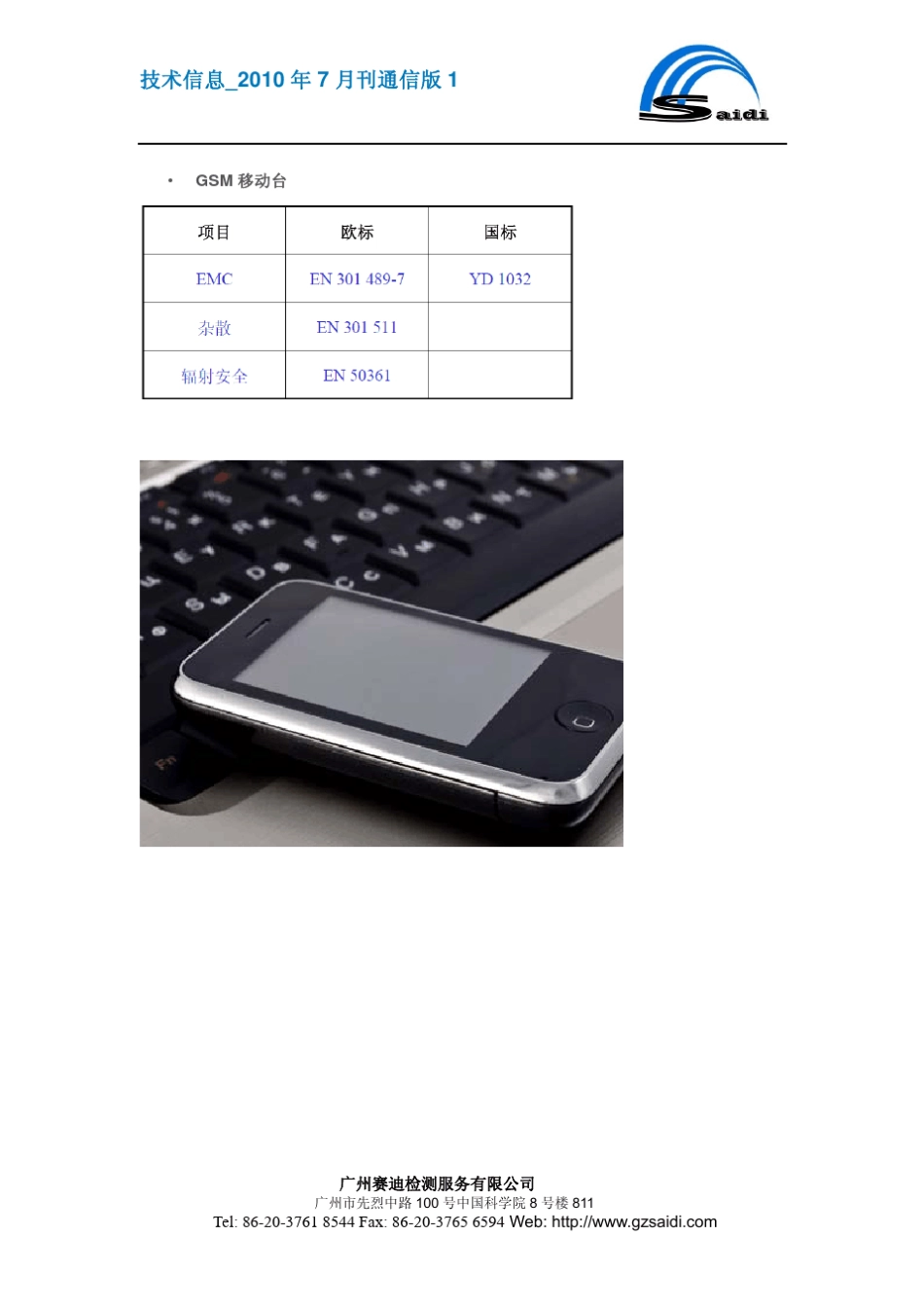 手机EMC设计及整改技术_第3页