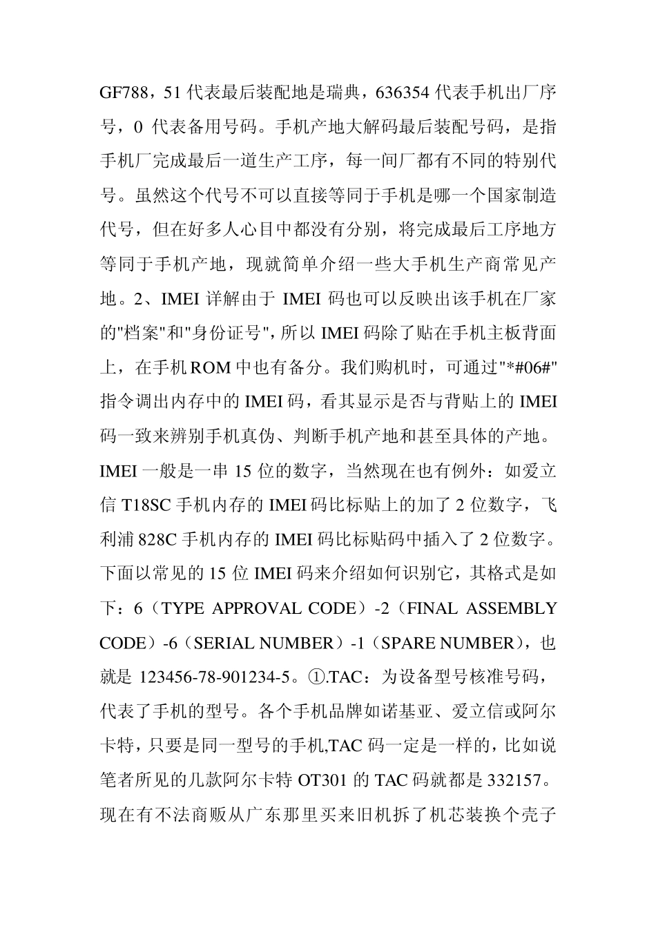 手机IMEI号码识别和代码查询_第2页