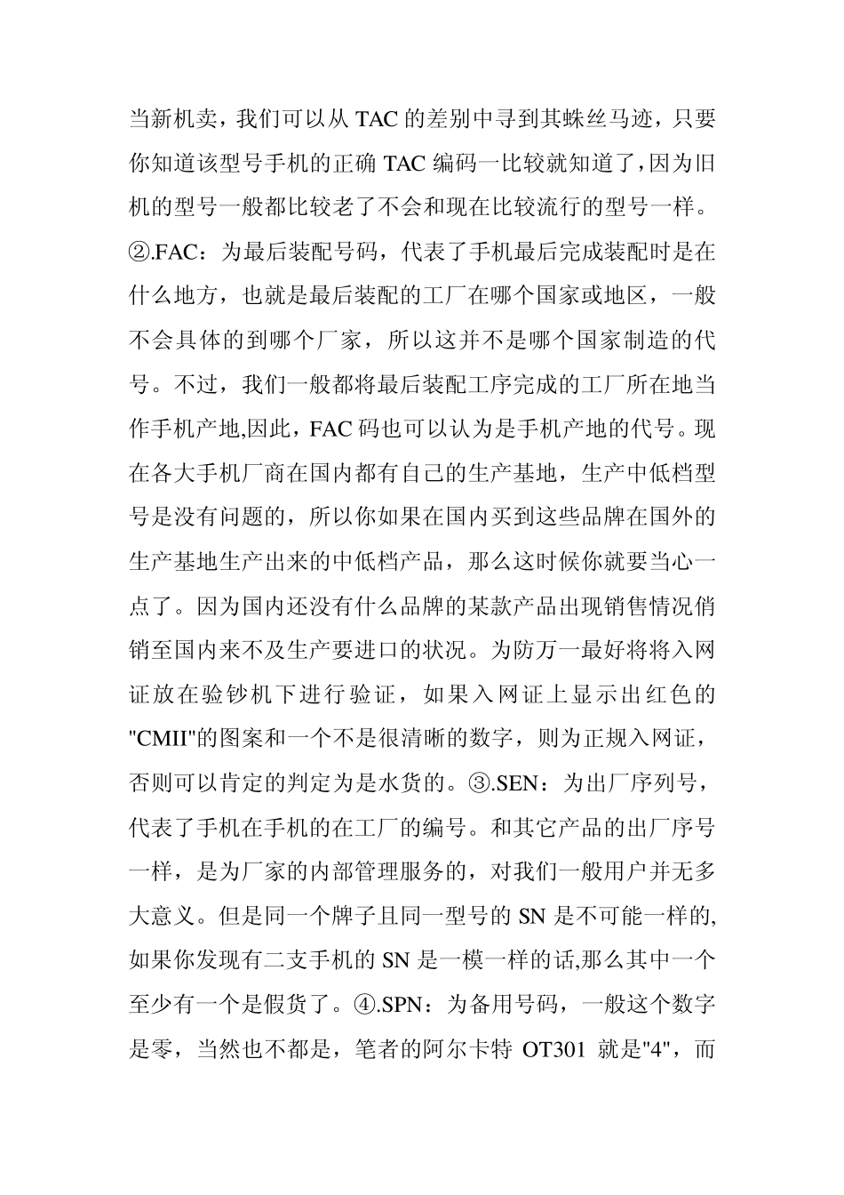 手机IMEI号码识别和代码查询_第3页