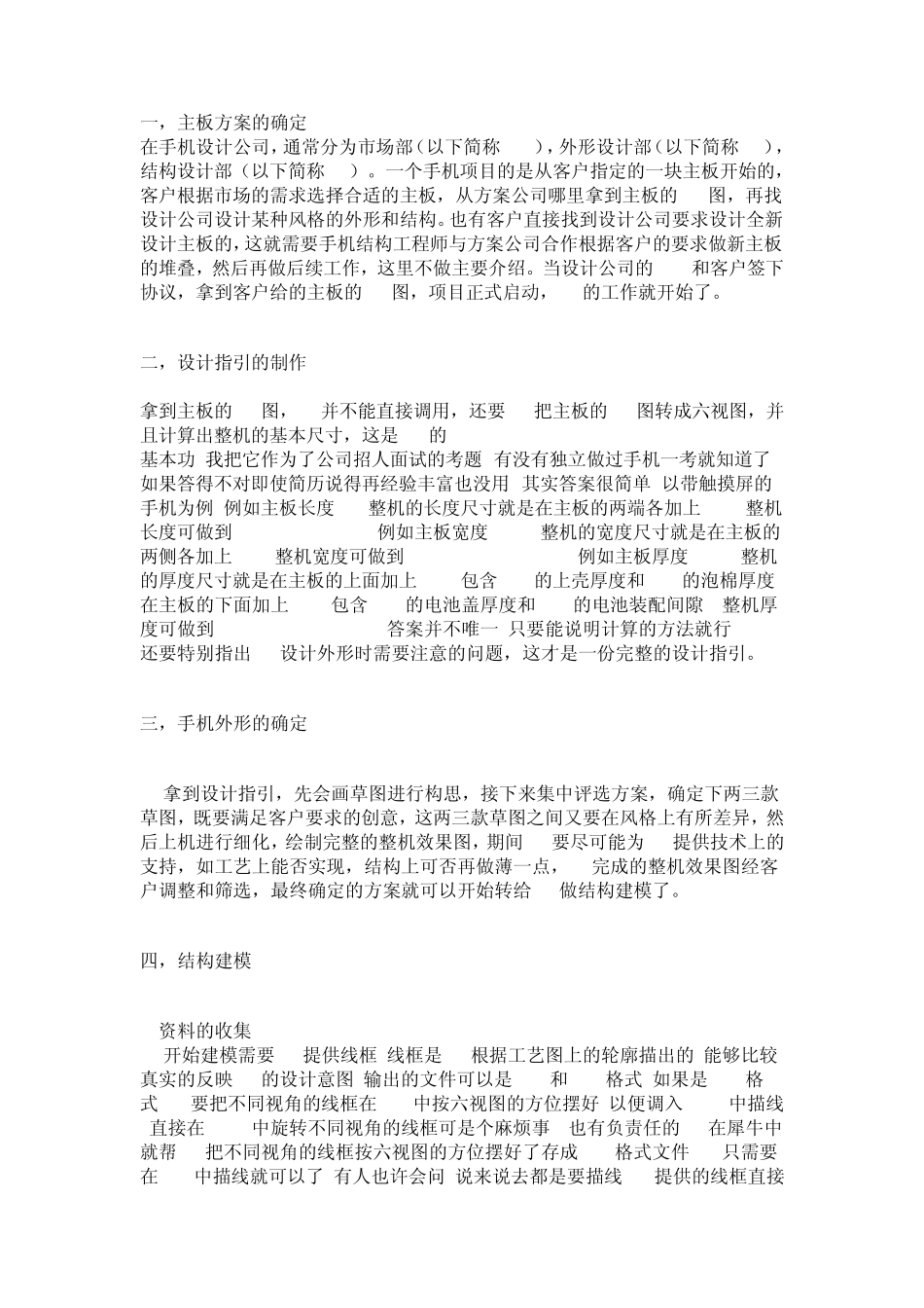 手机ID设计流程_第1页