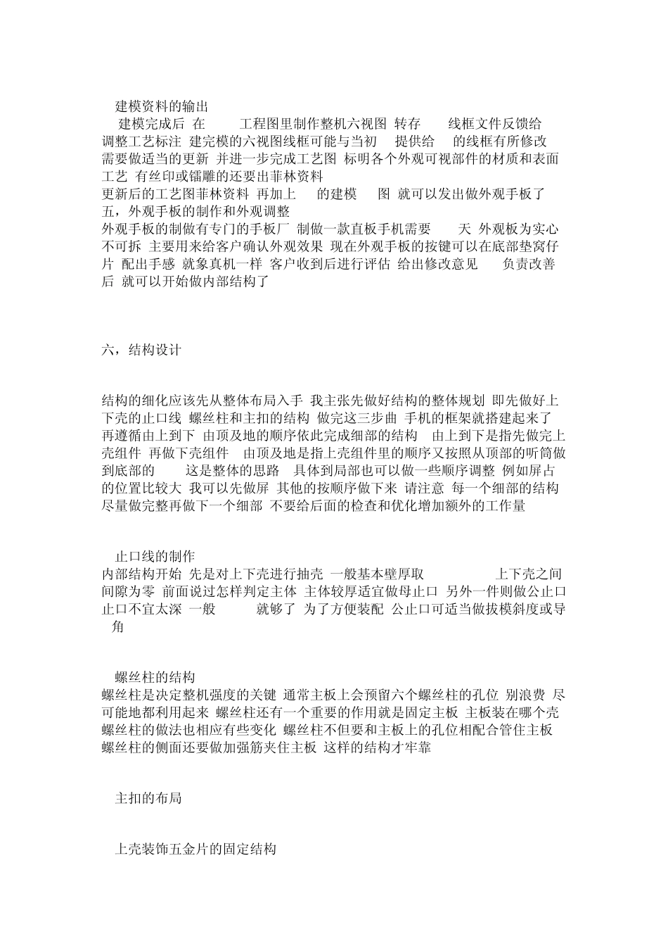 手机ID设计流程_第3页