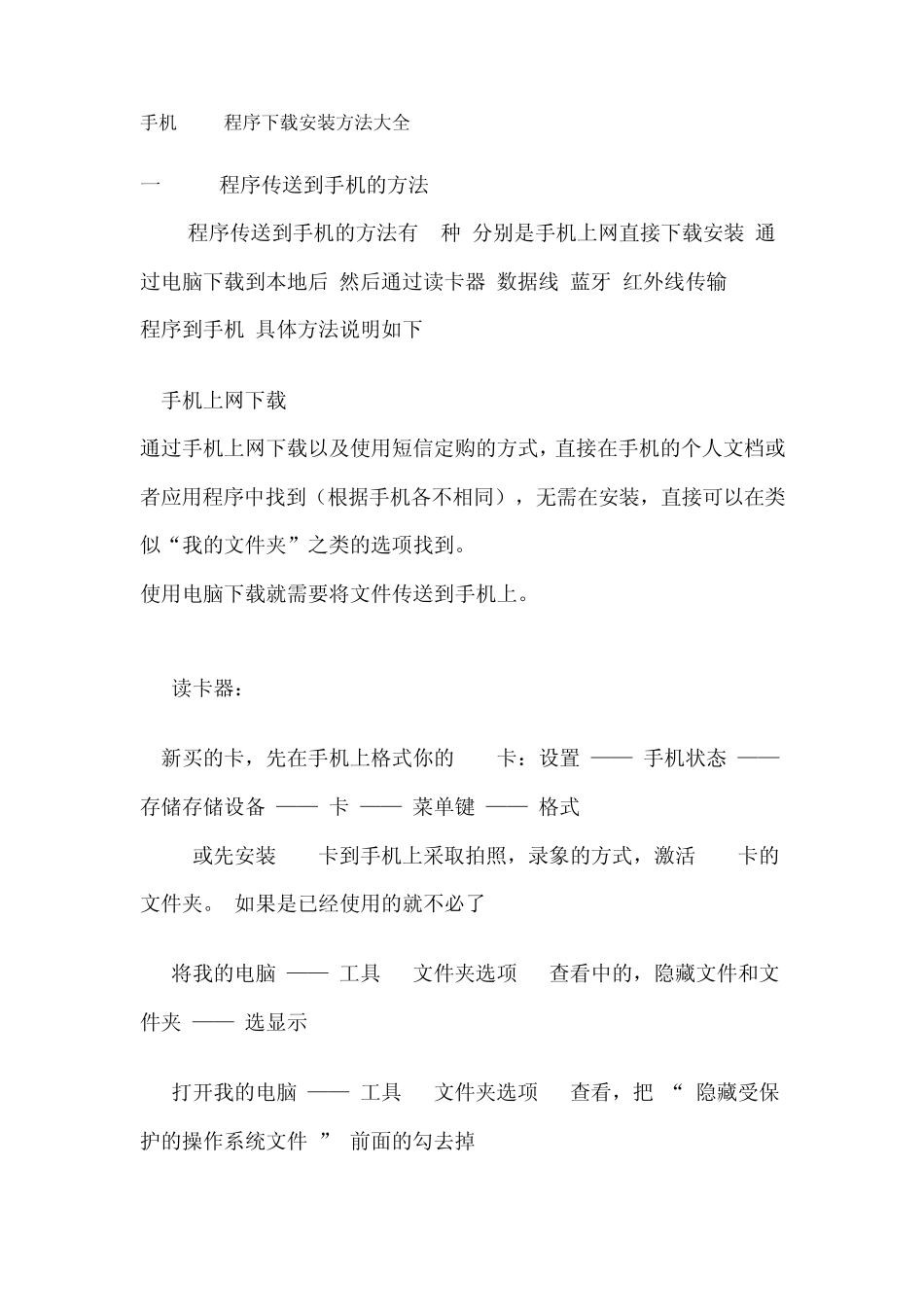 手机JAVA程序下载安装方法大全_第1页